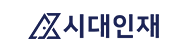 시대인재